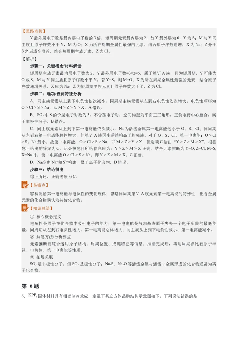 《2026年高考化学真题完全解读（湖北卷）_高考一二三轮复习_化学_2027年高考化学专项复习_2027年高考化学真题完全解读-G338_2027版》第10页预览