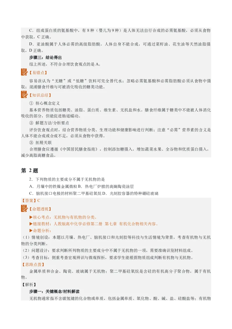 《2026年高考化学真题完全解读（湖北卷）_高考一二三轮复习_化学_2027年高考化学专项复习_2027年高考化学真题完全解读-G338_2027版》第5页预览