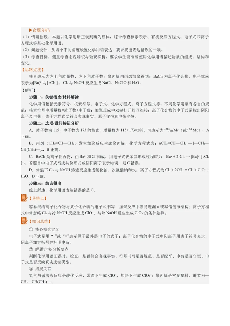 《2026年高考化学真题完全解读（湖北卷）_高考一二三轮复习_化学_2027年高考化学专项复习_2027年高考化学真题完全解读-G338_2027版》第7页预览