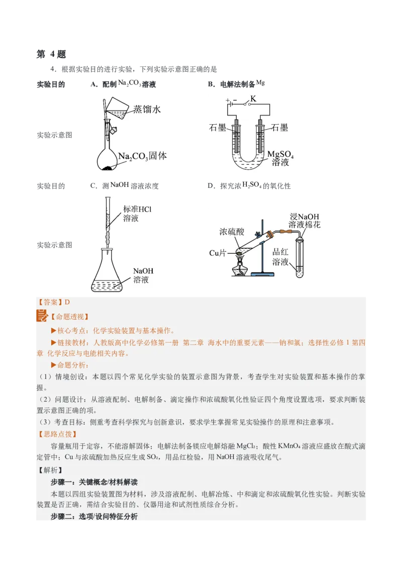 《2026年高考化学真题完全解读（湖北卷）_高考一二三轮复习_化学_2027年高考化学专项复习_2027年高考化学真题完全解读-G338_2027版》第8页预览