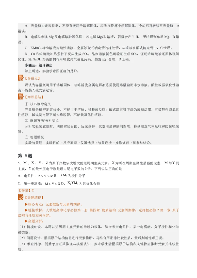 《2026年高考化学真题完全解读（湖北卷）_高考一二三轮复习_化学_2027年高考化学专项复习_2027年高考化学真题完全解读-G338_2027版》第9页预览