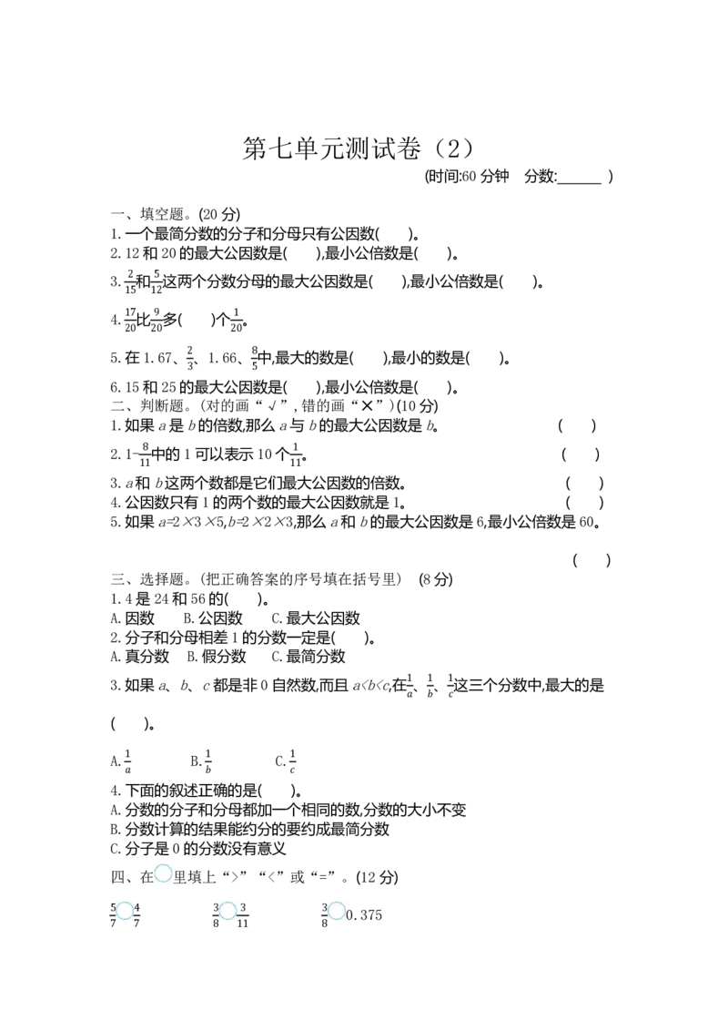 《四（下）青岛版数学第七单元检测卷.2(54制)_6年级下册同步教辅_6下-数学_六下数学青岛54版试卷》第1页预览
