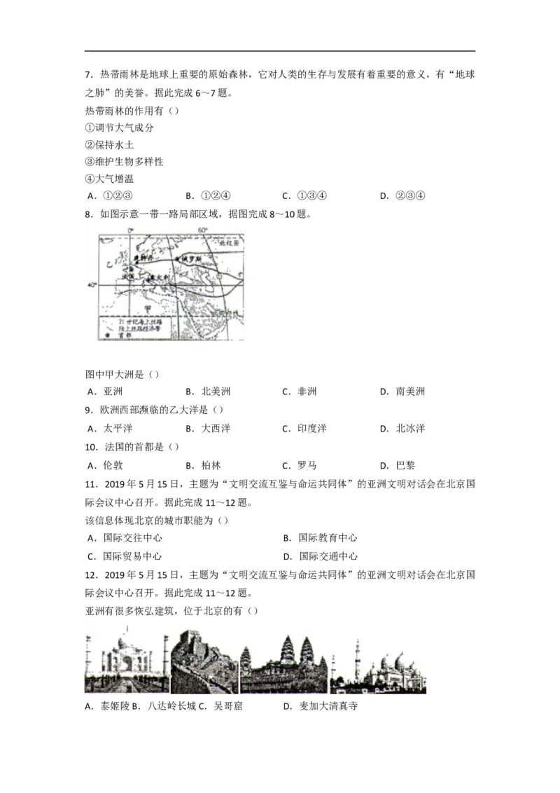 《2020年贵州省遵义市中考地理试卷（word版，含解析）_初高中资料库_初中资料库（转存避免链接过期失效）_初中地理》第2页预览