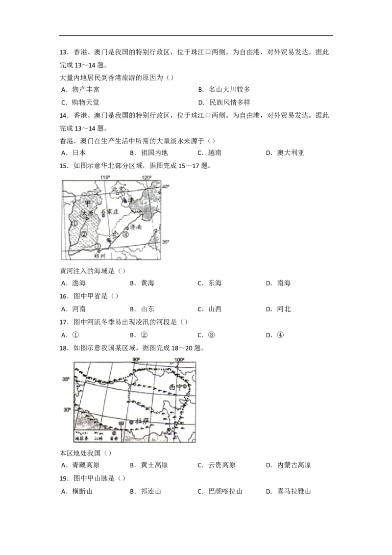 《2020年贵州省遵义市中考地理试卷（word版，含解析）_初高中资料库_初中资料库（转存避免链接过期失效）_初中地理》第3页预览