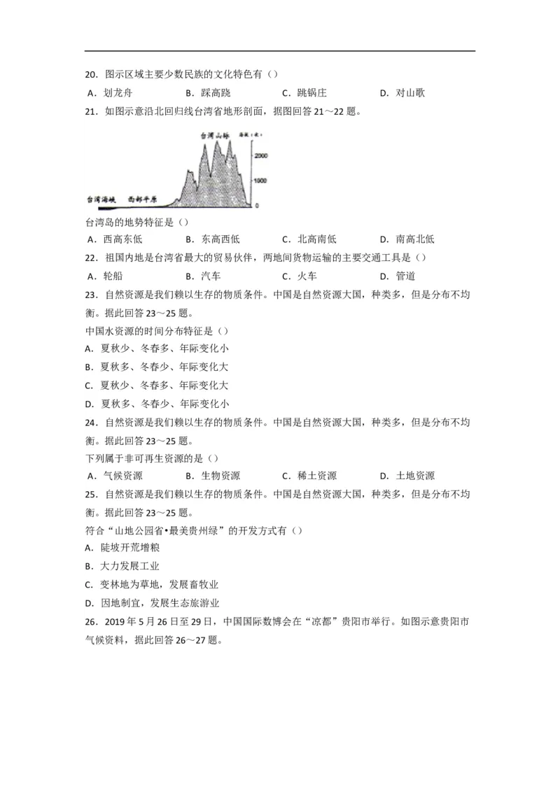 《2020年贵州省遵义市中考地理试卷（word版，含解析）_初高中资料库_初中资料库（转存避免链接过期失效）_初中地理》第4页预览