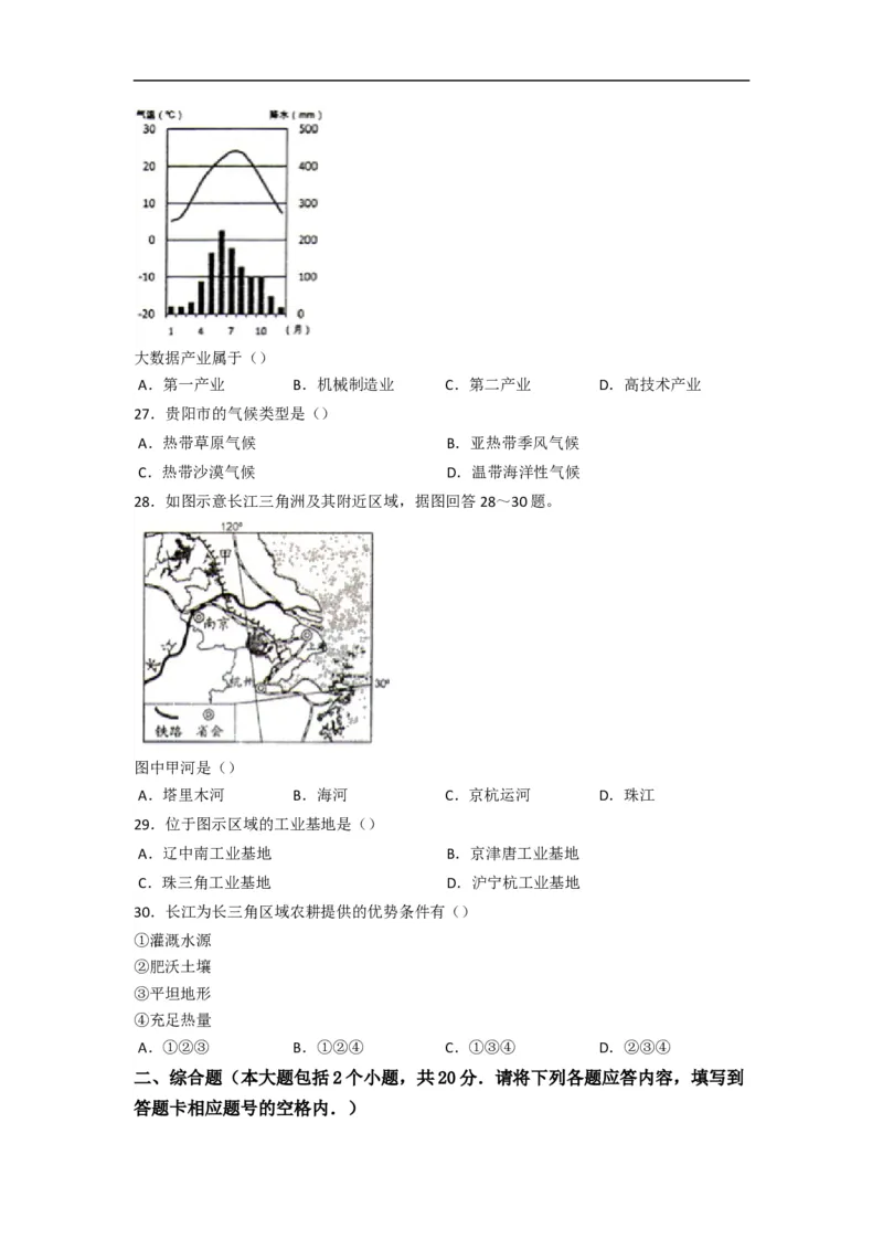 《2020年贵州省遵义市中考地理试卷（word版，含解析）_初高中资料库_初中资料库（转存避免链接过期失效）_初中地理》第5页预览