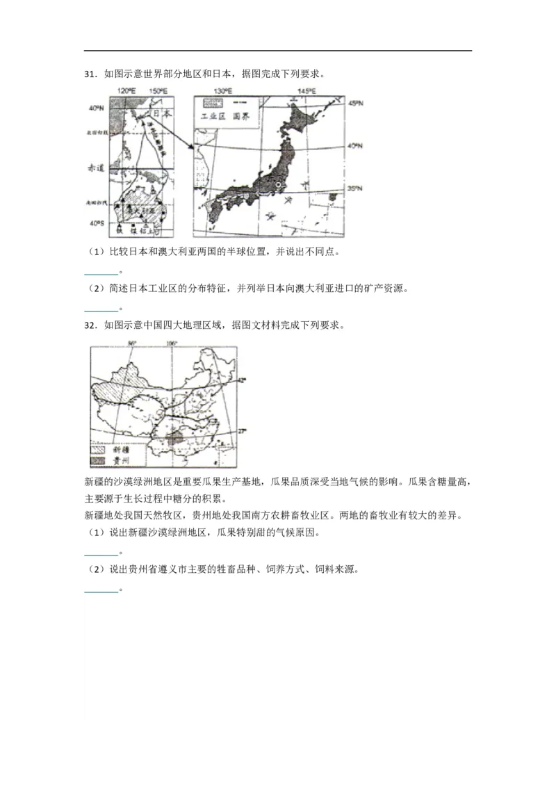 《2020年贵州省遵义市中考地理试卷（word版，含解析）_初高中资料库_初中资料库（转存避免链接过期失效）_初中地理》第6页预览