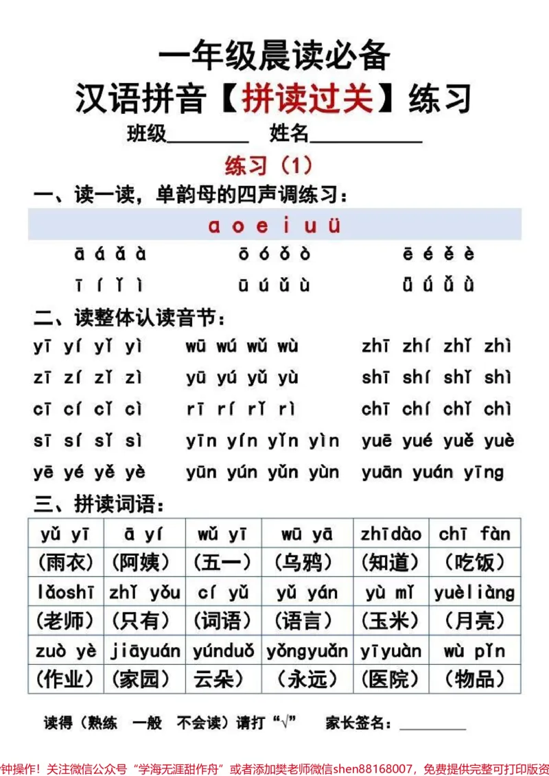 《一年级汉语拼音晨读过关练习#每天学习一点点#小学语文#家长必读#一年级语文#知识点总结》第1页预览