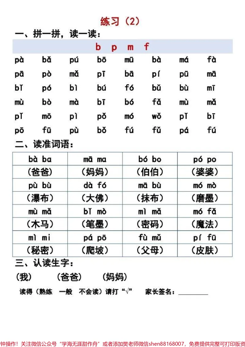 《一年级汉语拼音晨读过关练习#每天学习一点点#小学语文#家长必读#一年级语文#知识点总结》第2页预览