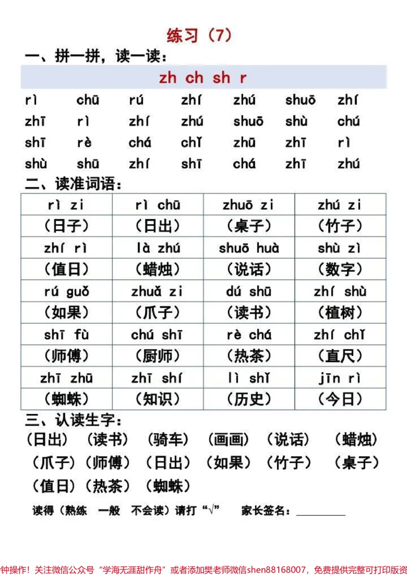 《一年级汉语拼音晨读过关练习#每天学习一点点#小学语文#家长必读#一年级语文#知识点总结》第3页预览