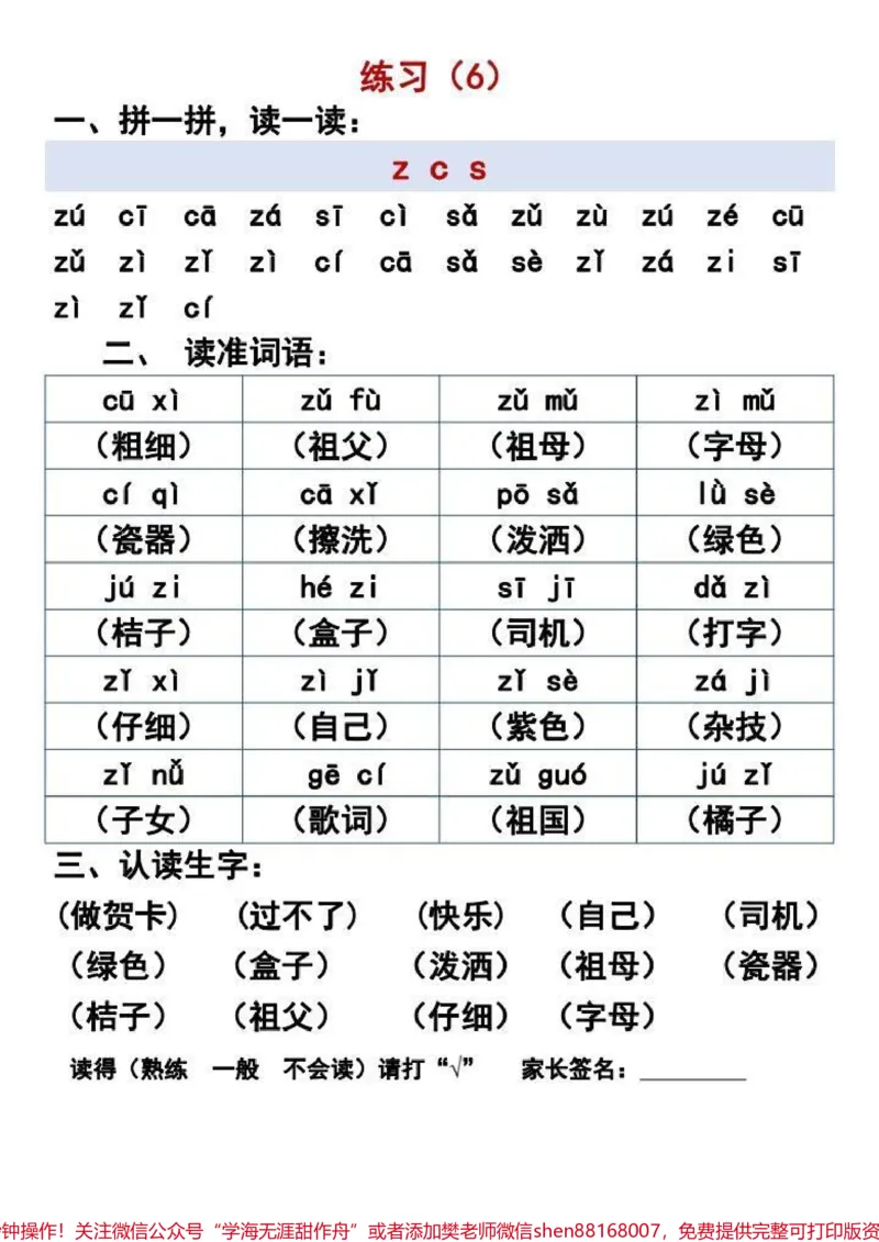 《一年级汉语拼音晨读过关练习#每天学习一点点#小学语文#家长必读#一年级语文#知识点总结》第4页预览