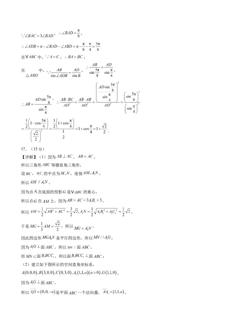 《仿真必刷卷01（参考答案）（全国一卷通用）_高考一二三轮复习_数学_2026年-数学高考专项复习_132026年高考数学考前仿真模拟必刷10卷（全国一卷通用）》第3页预览