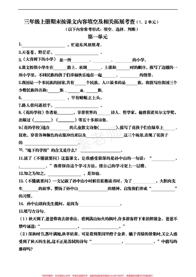 《三年级上册语文按课文内容填空#三年级#语文#期末考试#必考题#暑假作业》第1页预览