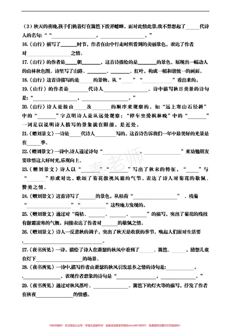 《三年级上册语文按课文内容填空#三年级#语文#期末考试#必考题#暑假作业》第2页预览