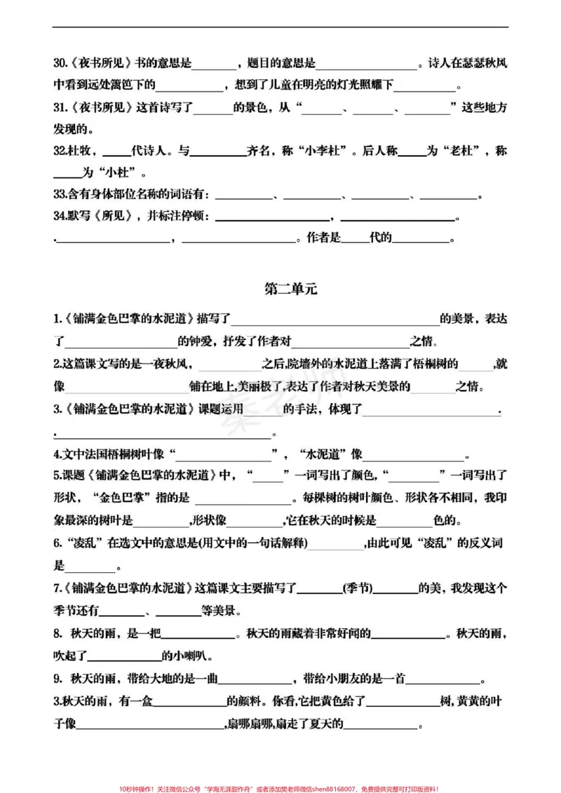 《三年级上册语文按课文内容填空#三年级#语文#期末考试#必考题#暑假作业》第3页预览