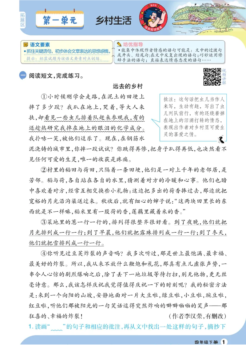 《四年级（下）语文素养阅读专项练习_4年级下册同步教辅_四下语文_四下语文阅读理解》第1页预览