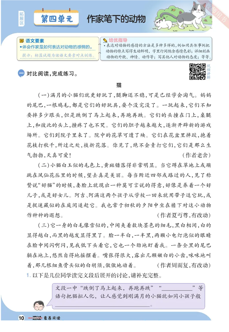 《四年级（下）语文素养阅读专项练习_4年级下册同步教辅_四下语文_四下语文阅读理解》第10页预览