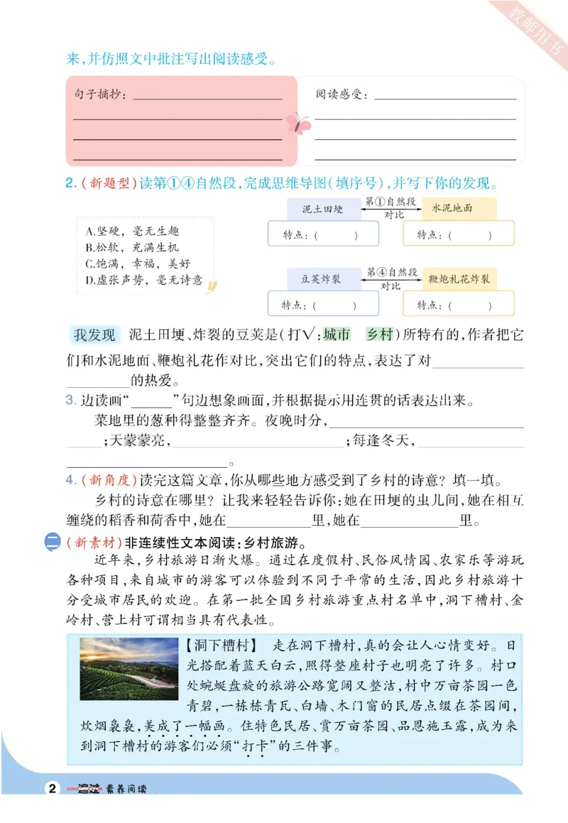 《四年级（下）语文素养阅读专项练习_4年级下册同步教辅_四下语文_四下语文阅读理解》第2页预览