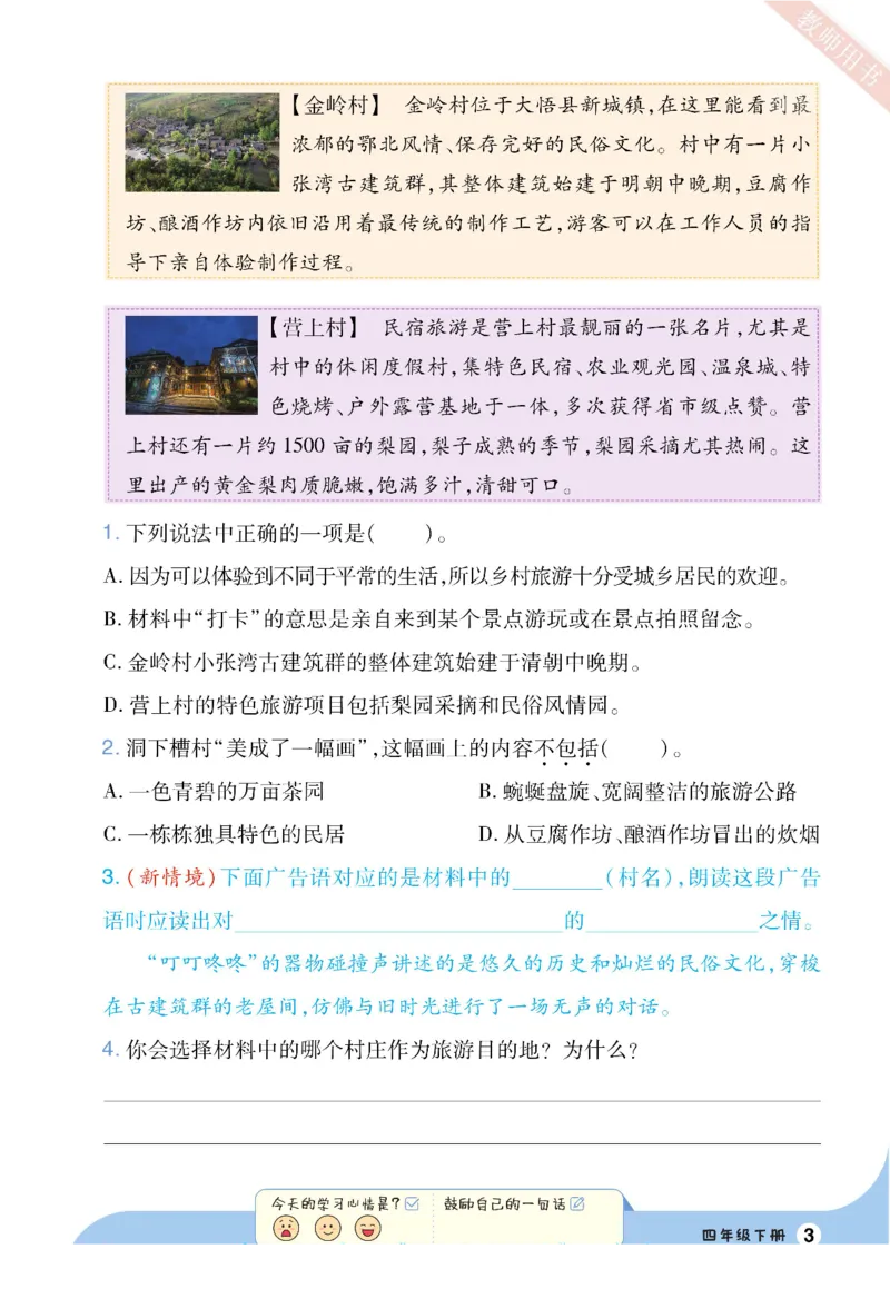 《四年级（下）语文素养阅读专项练习_4年级下册同步教辅_四下语文_四下语文阅读理解》第3页预览