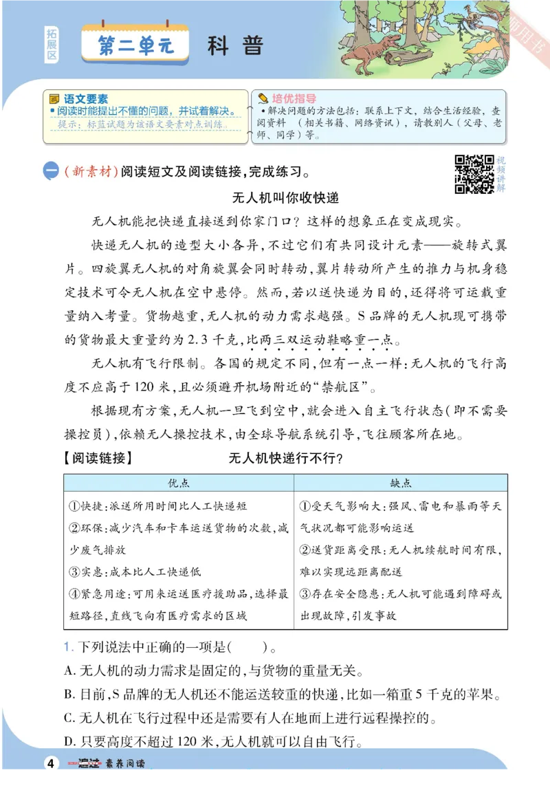 《四年级（下）语文素养阅读专项练习_4年级下册同步教辅_四下语文_四下语文阅读理解》第4页预览
