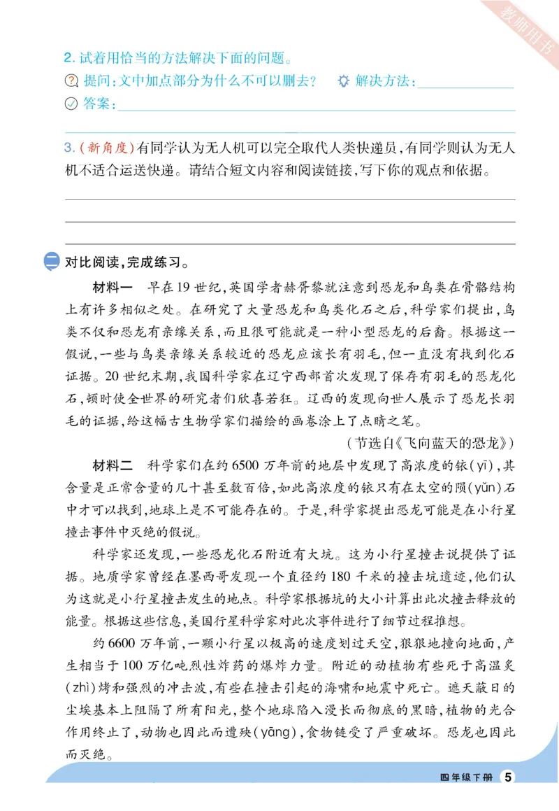 《四年级（下）语文素养阅读专项练习_4年级下册同步教辅_四下语文_四下语文阅读理解》第5页预览