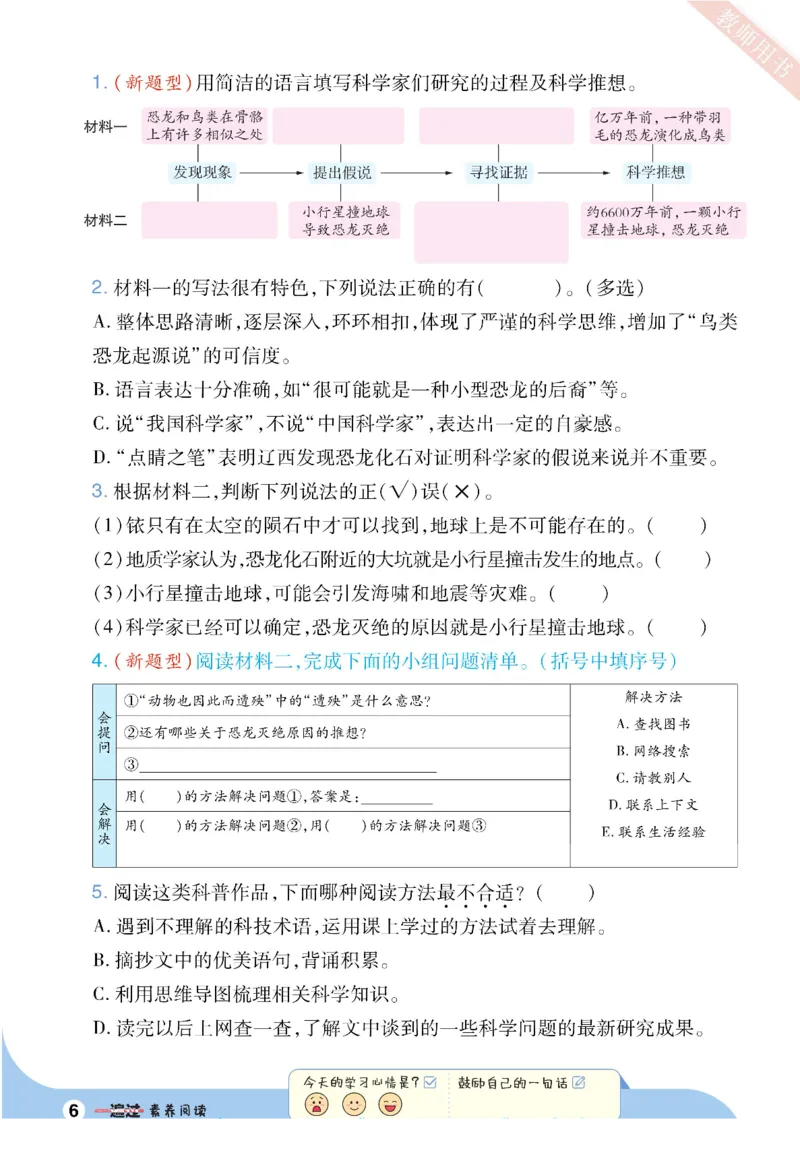 《四年级（下）语文素养阅读专项练习_4年级下册同步教辅_四下语文_四下语文阅读理解》第6页预览