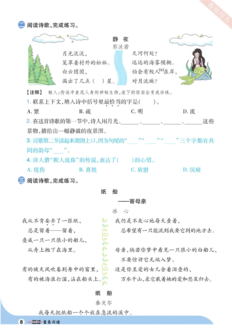 《四年级（下）语文素养阅读专项练习_4年级下册同步教辅_四下语文_四下语文阅读理解》第8页预览