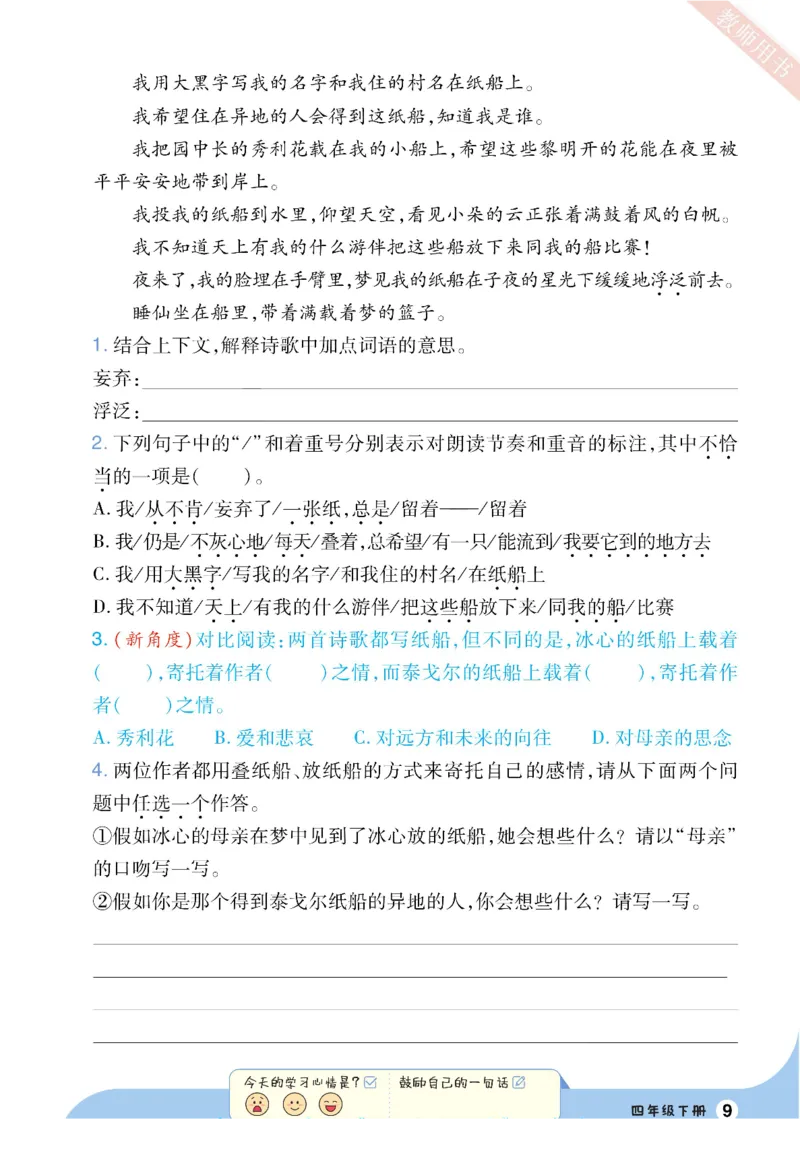 《四年级（下）语文素养阅读专项练习_4年级下册同步教辅_四下语文_四下语文阅读理解》第9页预览