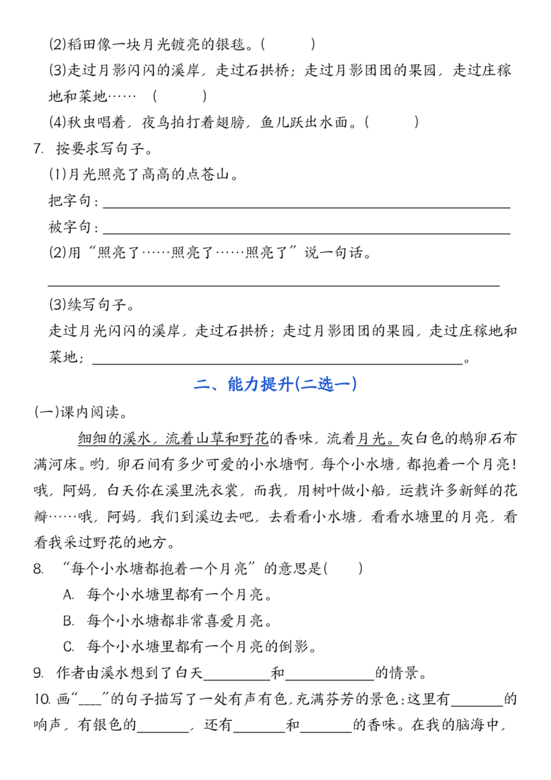 《四年级语文上册新课标双减分层作业2.走月亮（含答案）_4年级上册同步教辅_4上-语文_四上语文课课练》第2页预览