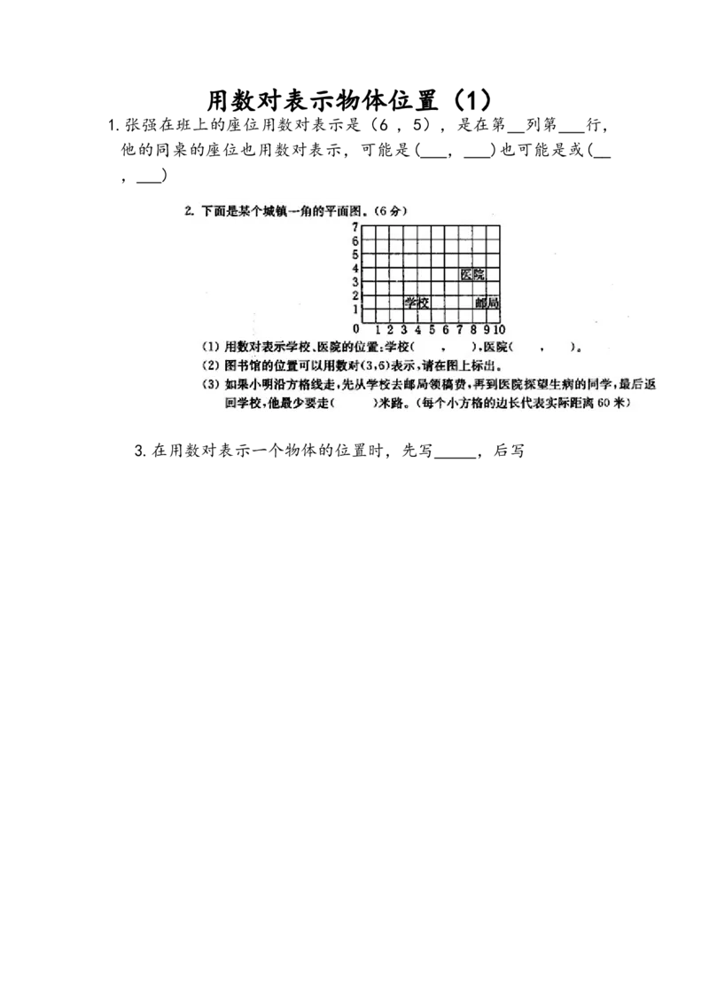 《8.1用数对表示物体位置(1)_26春小学语数英道科各版本《课件+教案》_26春各版本数学《课件+教案》1-6年级下册_26春苏教版数学1-6年级下册教案课件PPT_课时练_第八单元确定位置》第1页预览