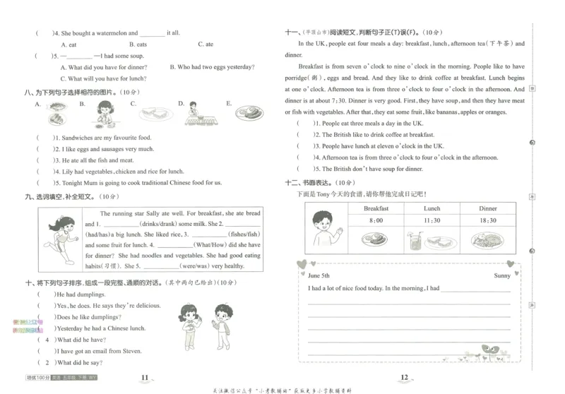 《培优100分五年级下册英语外研版_07.小学语文、英语、数学专区_王朝霞培优100分》第10页预览