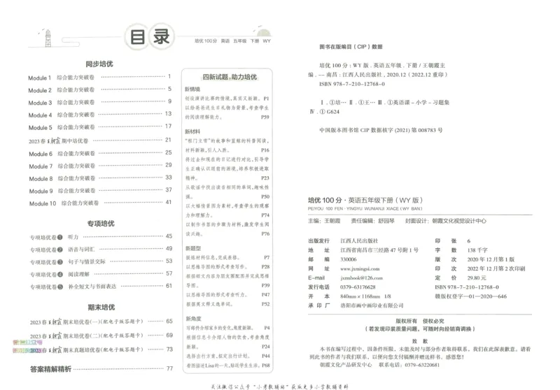 《培优100分五年级下册英语外研版_07.小学语文、英语、数学专区_王朝霞培优100分》第4页预览