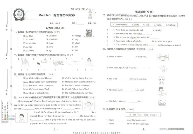 《培优100分五年级下册英语外研版_07.小学语文、英语、数学专区_王朝霞培优100分》第5页预览