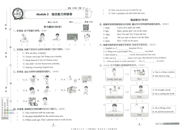 《培优100分五年级下册英语外研版_07.小学语文、英语、数学专区_王朝霞培优100分》第7页预览