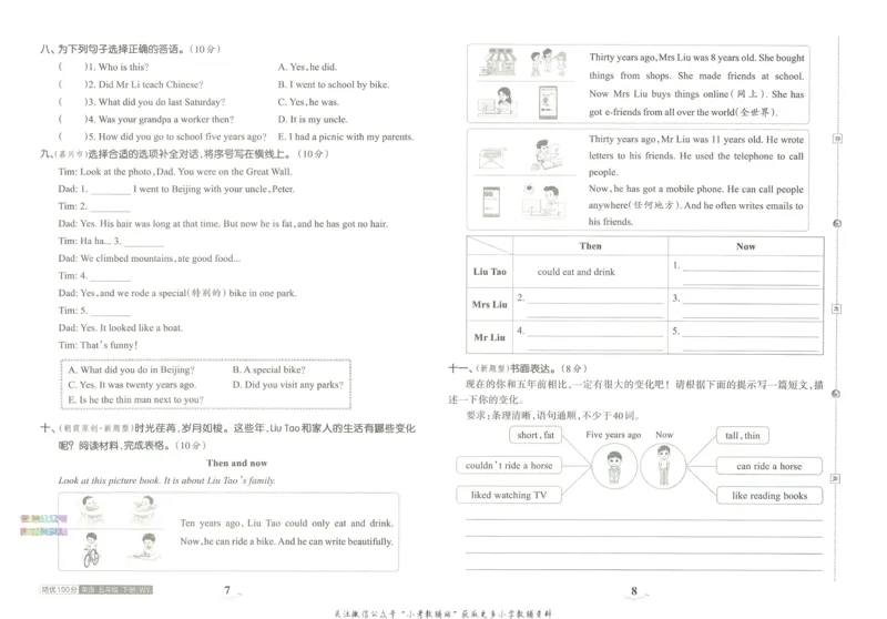《培优100分五年级下册英语外研版_07.小学语文、英语、数学专区_王朝霞培优100分》第8页预览