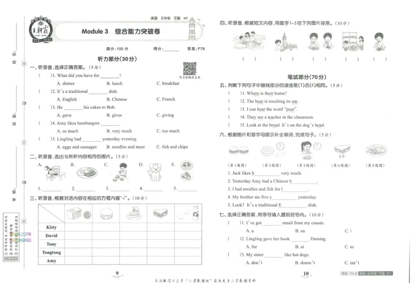 《培优100分五年级下册英语外研版_07.小学语文、英语、数学专区_王朝霞培优100分》第9页预览