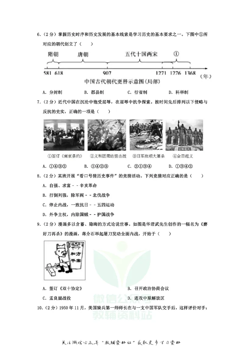 《2020山东省德州市中考历史真题_初高中资料库_初中资料库（转存避免链接过期失效）_初中历史》第2页预览