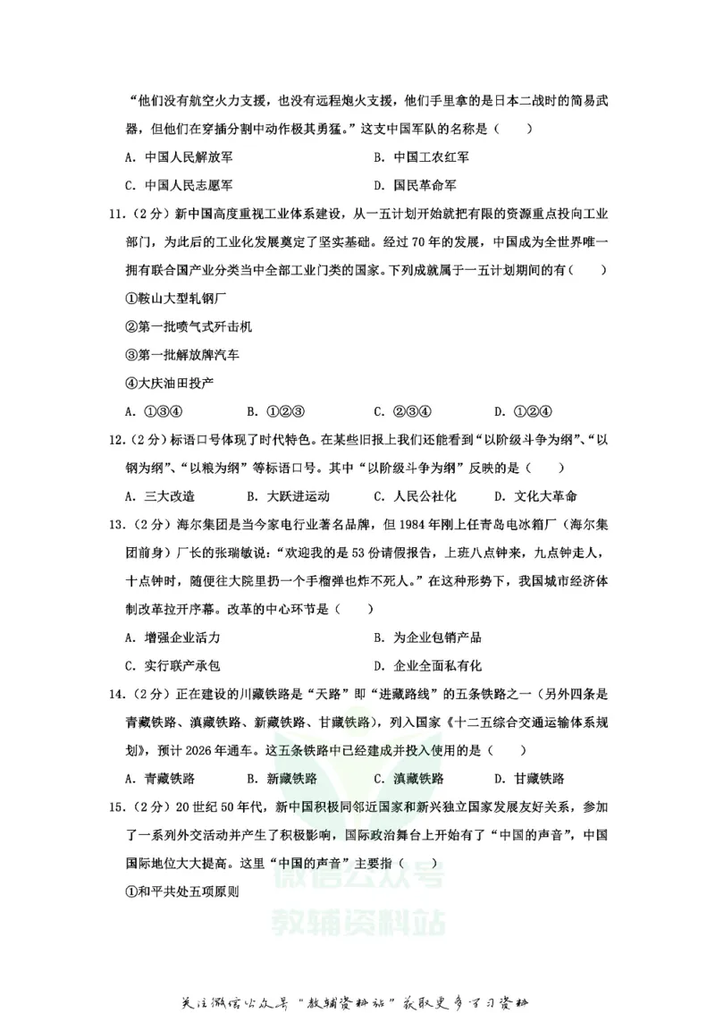 《2020山东省德州市中考历史真题_初高中资料库_初中资料库（转存避免链接过期失效）_初中历史》第3页预览