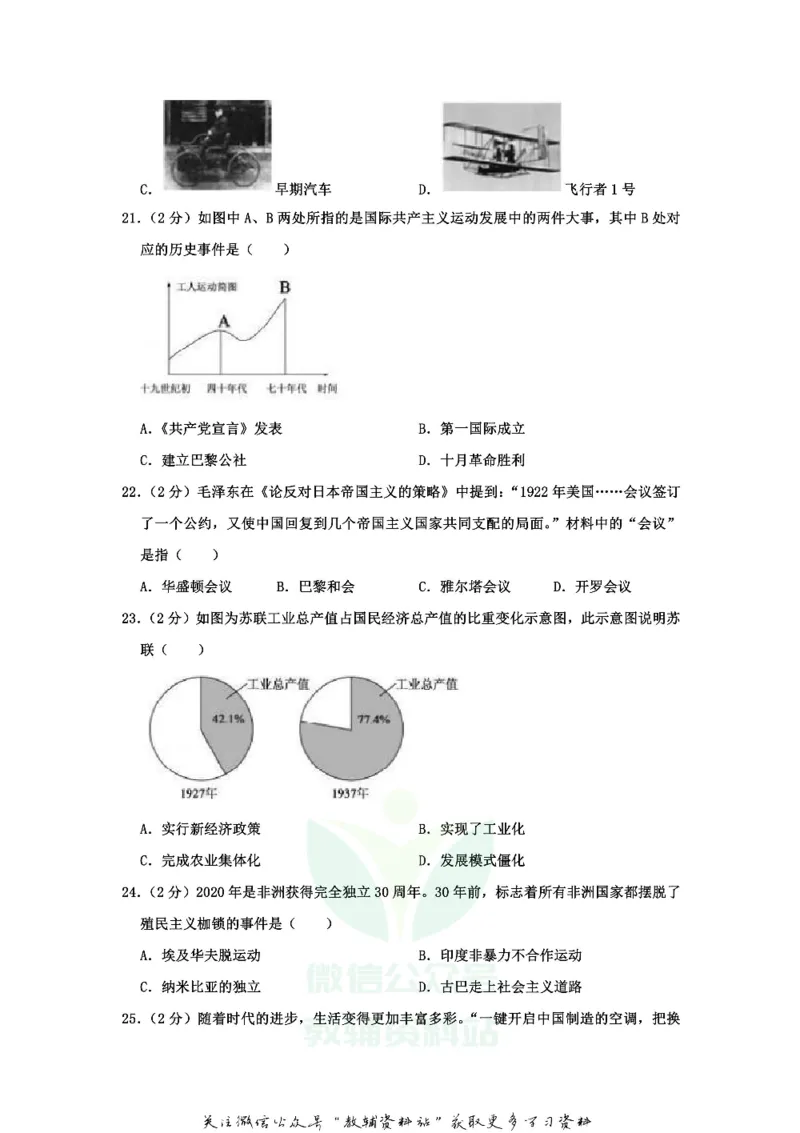 《2020山东省德州市中考历史真题_初高中资料库_初中资料库（转存避免链接过期失效）_初中历史》第5页预览