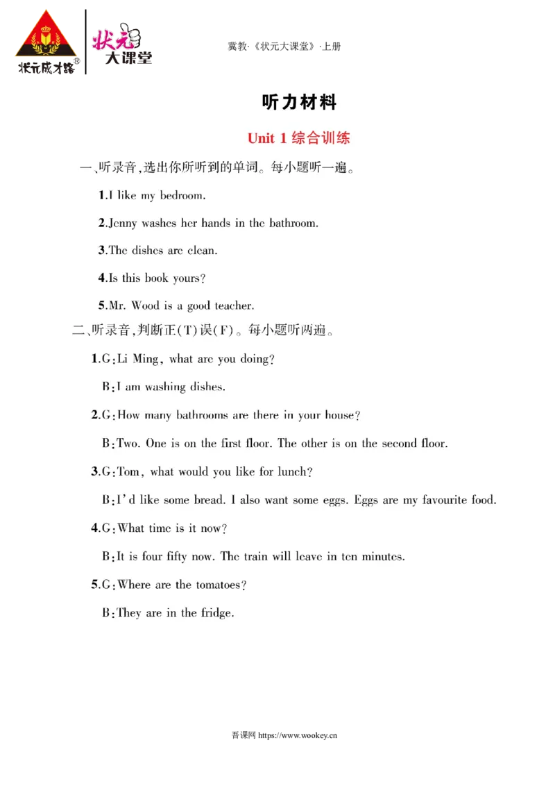 《Unit1综合训练听力材料_26春小学语数英道科各版本《课件+教案》_26春人教版语数《状元大课堂》课件+教案_25秋_英语《状元大课堂》教案+课件冀教25秋_六上_3-冀教6上作业课件》第1页预览