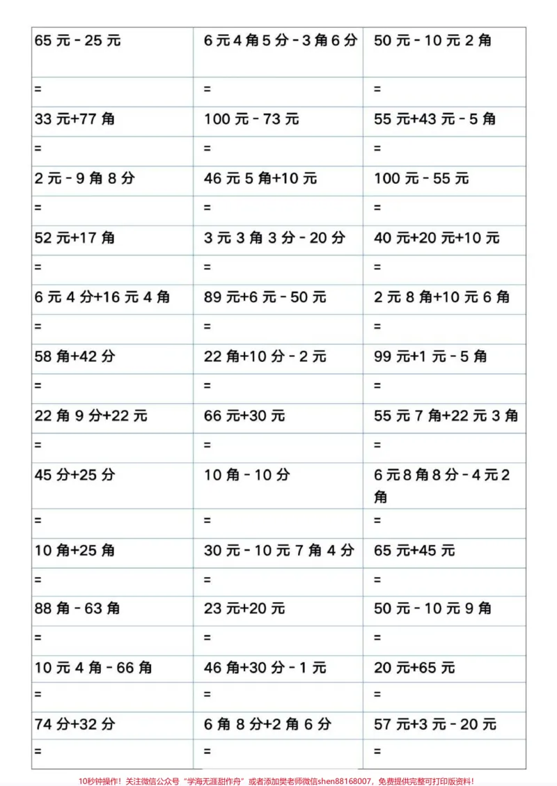 《元角分专项训练400题。一升二元角分专项训练#一年级#数学#元角分#一年级数学#一升二》第2页预览