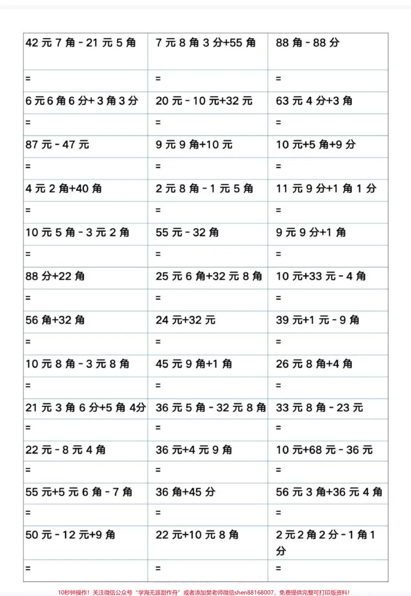 《元角分专项训练400题。一升二元角分专项训练#一年级#数学#元角分#一年级数学#一升二》第3页预览