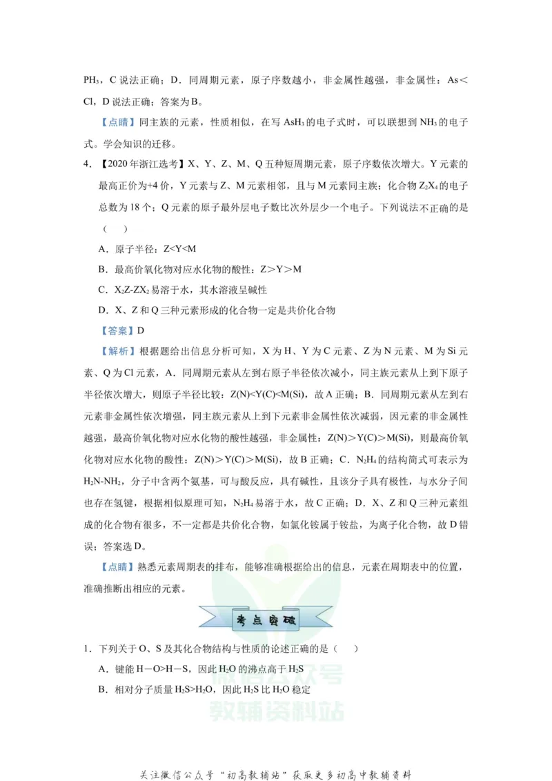 《2021届（新高考）高三全科专题练习系列Ⅰ：7原子结构与元素性质_高三全科专题练习系列_化学》第3页预览
