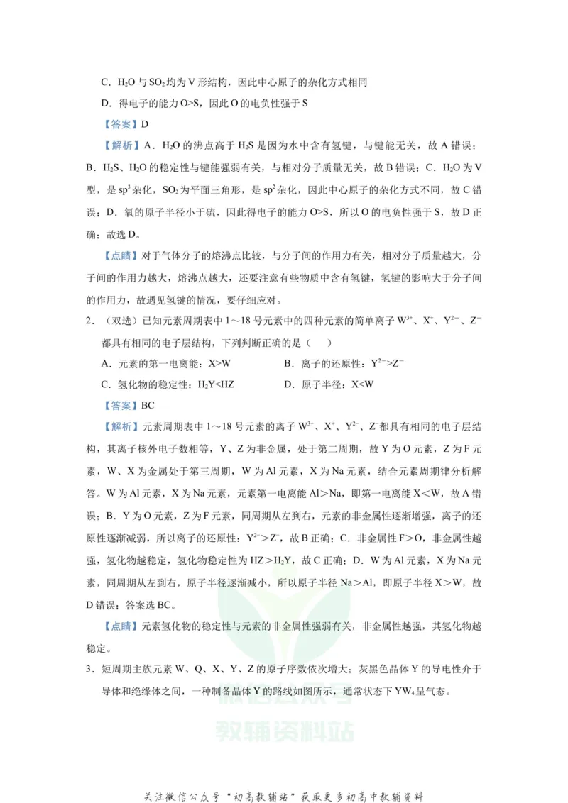 《2021届（新高考）高三全科专题练习系列Ⅰ：7原子结构与元素性质_高三全科专题练习系列_化学》第4页预览