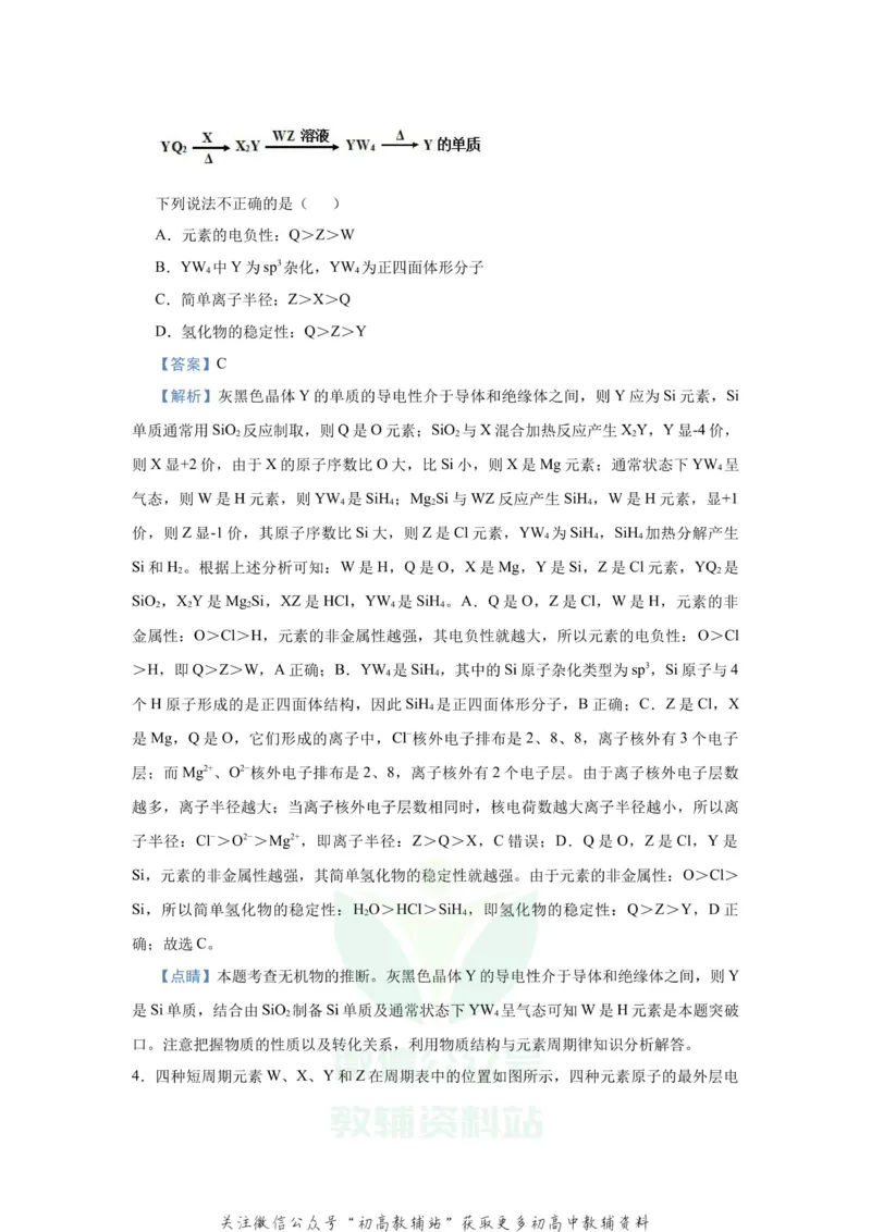 《2021届（新高考）高三全科专题练习系列Ⅰ：7原子结构与元素性质_高三全科专题练习系列_化学》第5页预览