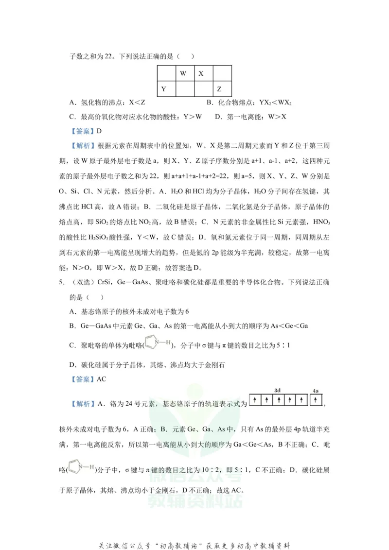 《2021届（新高考）高三全科专题练习系列Ⅰ：7原子结构与元素性质_高三全科专题练习系列_化学》第6页预览