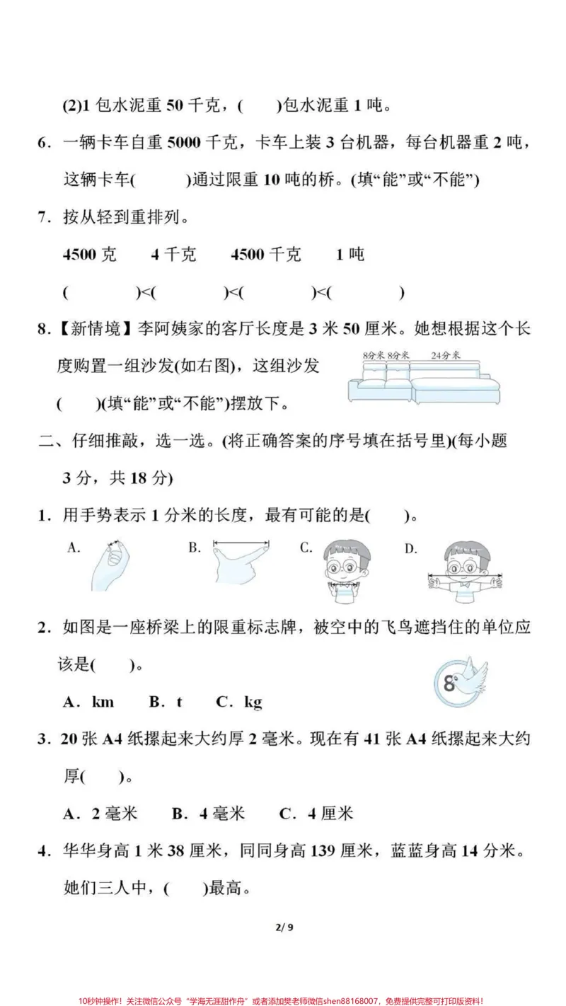 《三年级上册数学第三单元测试卷（附答案）》第2页预览