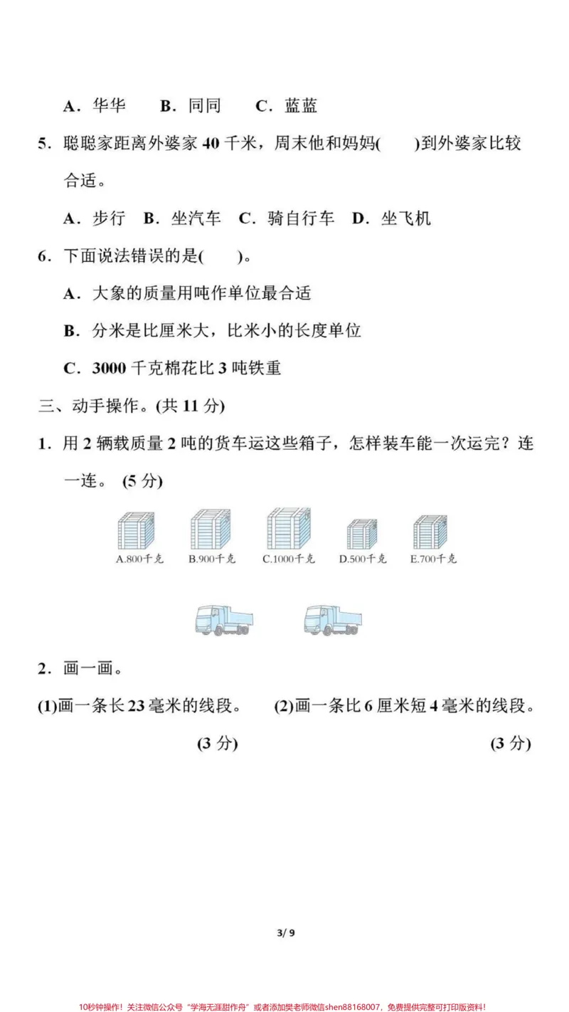 《三年级上册数学第三单元测试卷（附答案）》第3页预览