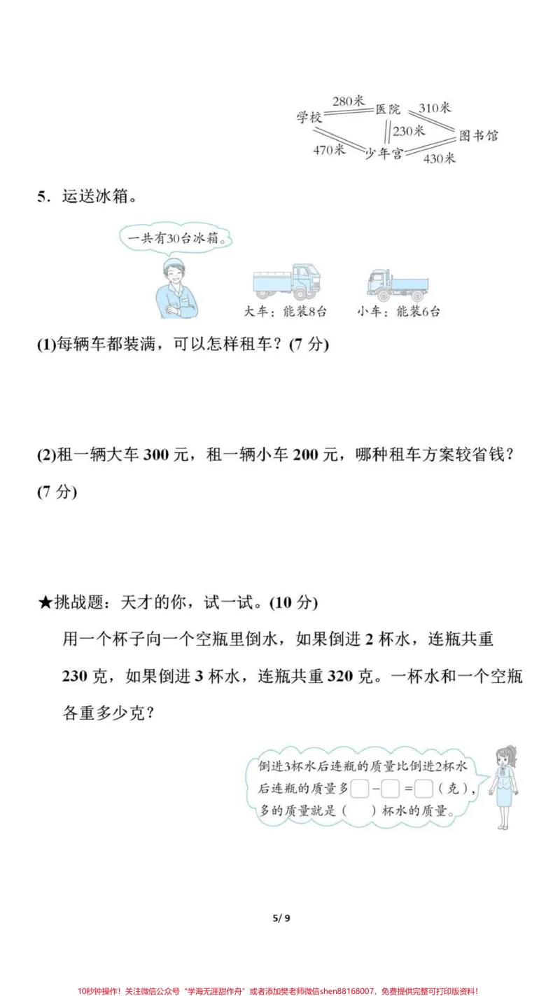 《三年级上册数学第三单元测试卷（附答案）》第5页预览