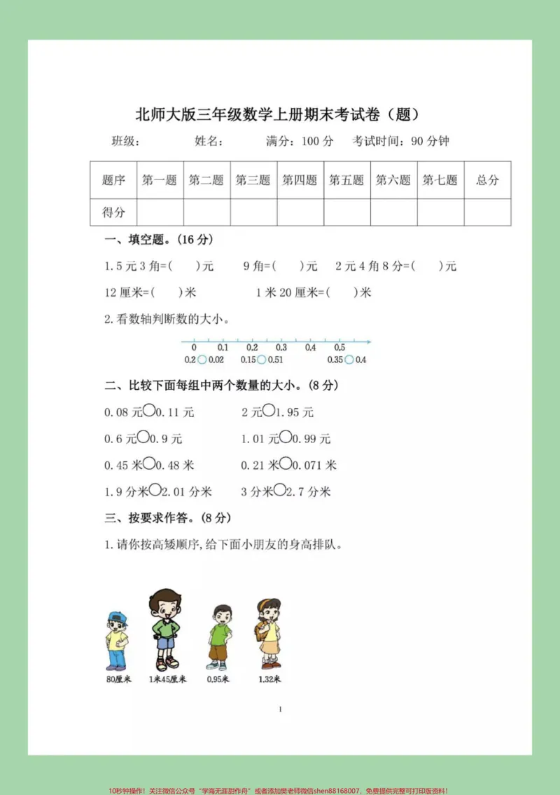《#家长收藏孩子受益#必考考点#期末考试#三年级数学家长为孩子保存练习可打印》第2页预览
